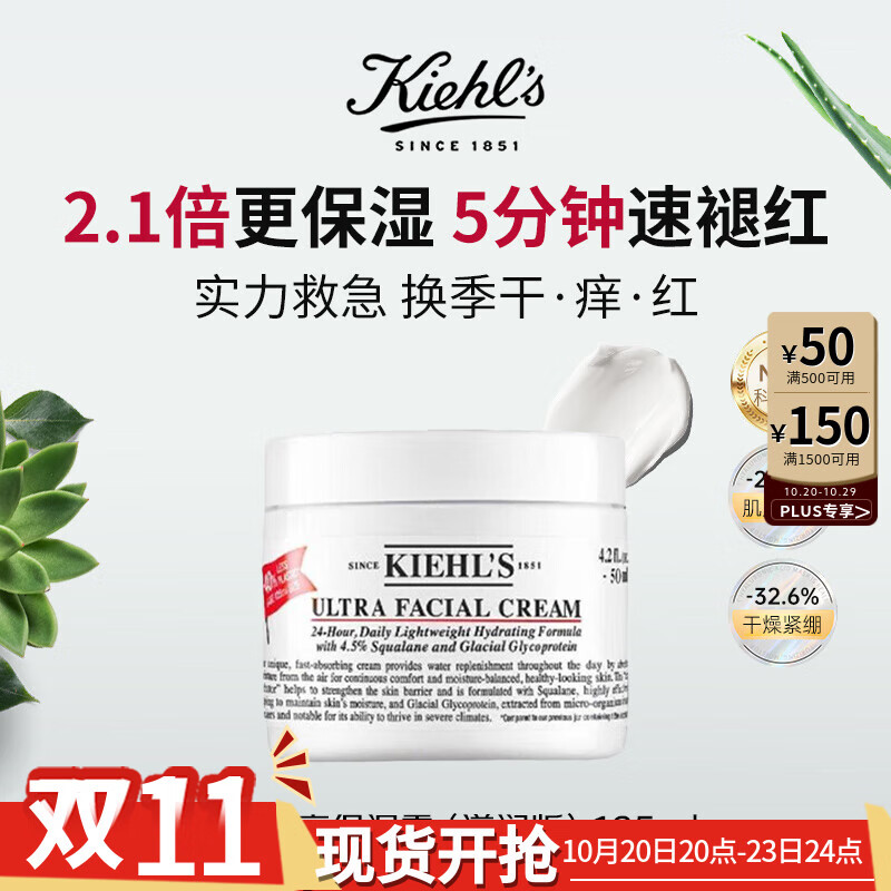 科颜氏（Kiehl&#039;s）高保湿面霜125ml滋润补水长效保湿男女生日礼物【新版】