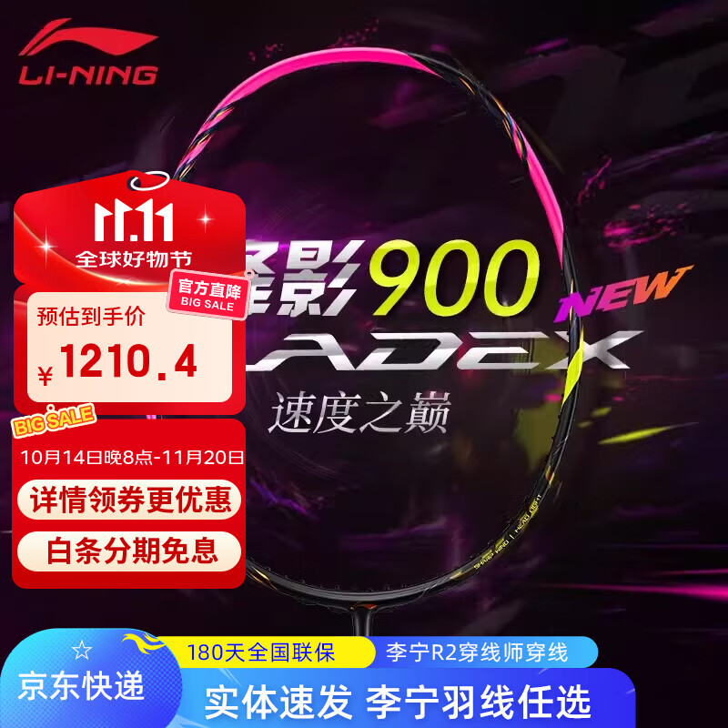 李宁羽毛球拍 锋影900NEW 全碳素4U速度型超轻专业比赛单拍AYPU047 锋影900NEW（4U）荧光莓红 空拍+李宁羽线