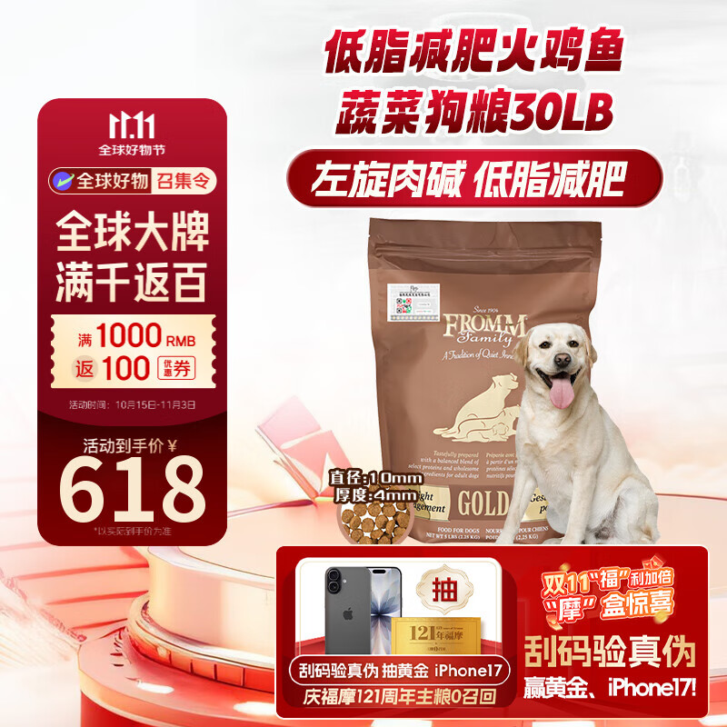 福摩（FROMM）金装低脂减肥火鸡鱼蔬菜配方狗粮 30LB（13.6kg）