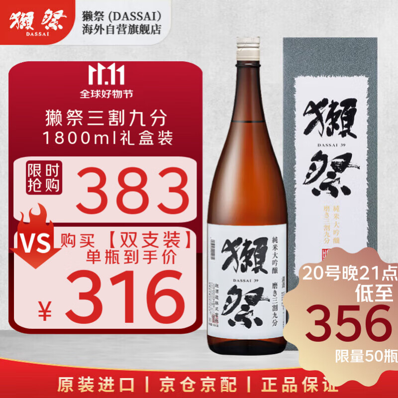 獭祭Dassai 39三割九分1.8L礼盒装 纯米大吟酿 日本清酒 原装进口