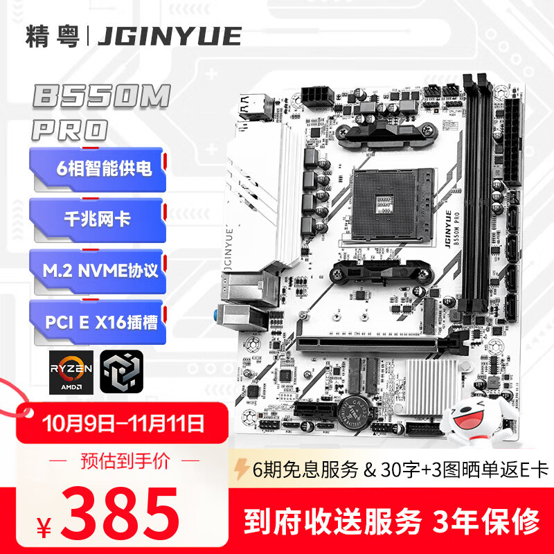 精粤B550M PRO主板AM4锐龙R5 5600/5600GT/5700X/5500台式DDR4内存电脑游戏主板(AMD B550/Socket AM4)