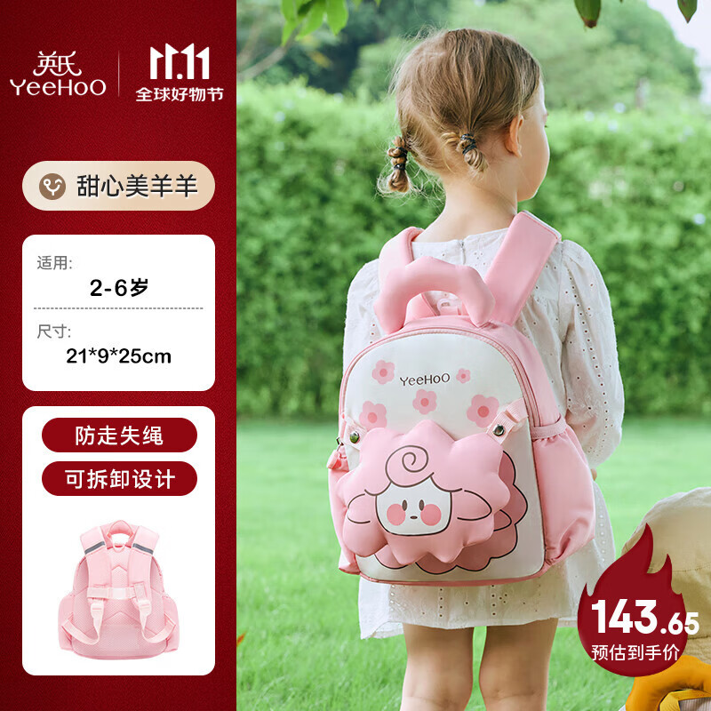 英氏（YEEHOO）幼儿园书包女孩儿童书包女童小学生背包幼儿轻便户外出游双肩包