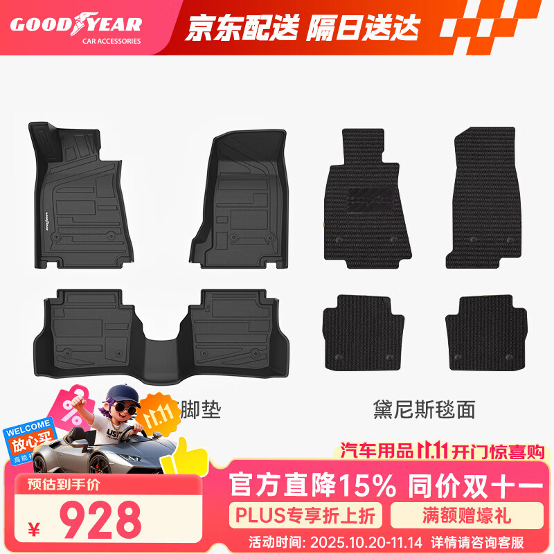 固特异（Goodyear）tpe汽车脚垫适用于凯迪拉克CT5高边TPE脚垫+黛尼斯毯