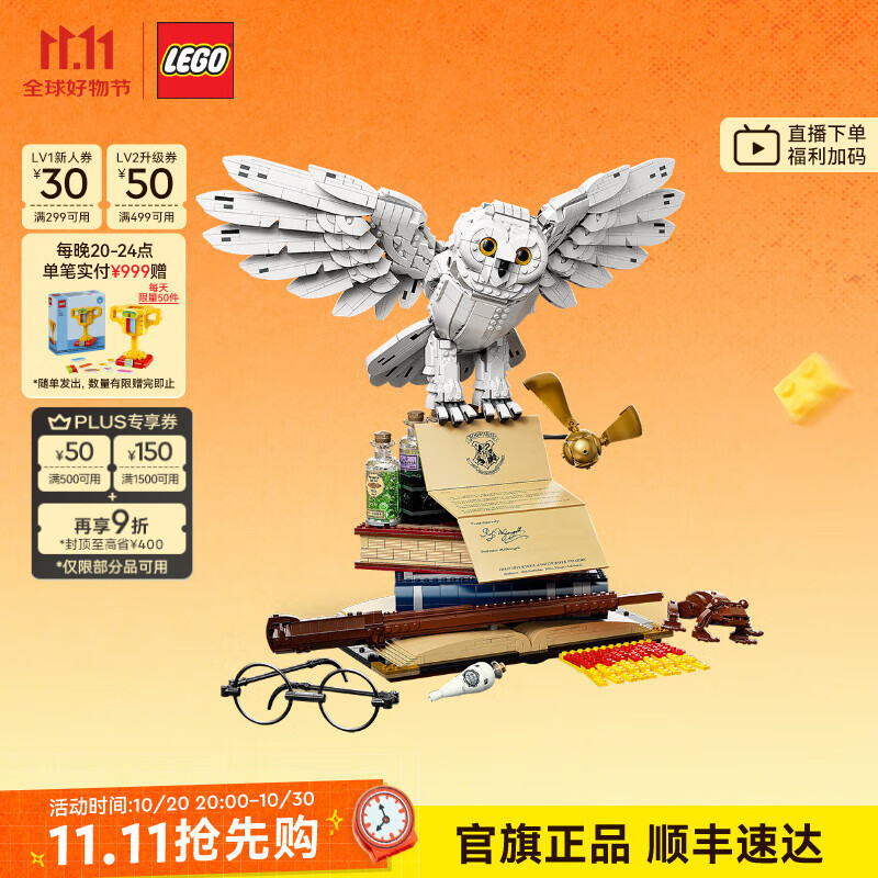 乐高（LEGO）积木 哈利波特 海德薇猫头鹰 玩具生日礼物 【D2C限定款】 76391 霍格沃茨经典藏品