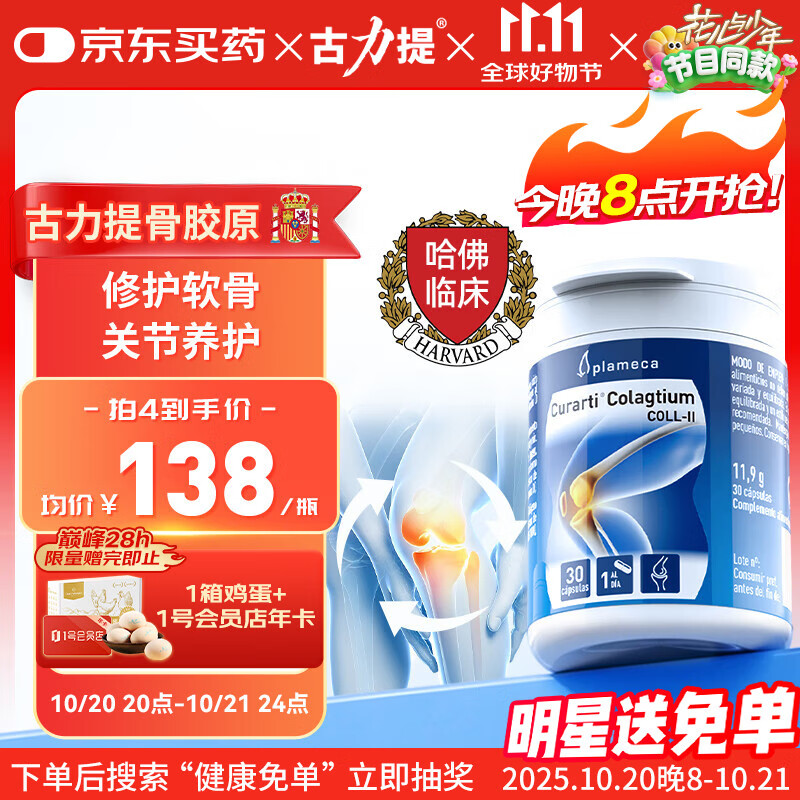Curarti西班牙古力提 骨胶原关节片 30粒 非变性II型骨胶原润养软骨关节