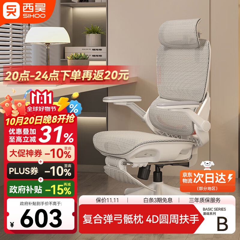 西昊B100Pro 人体工学椅办公椅电脑椅子人工力学座椅久坐电竞椅学习椅