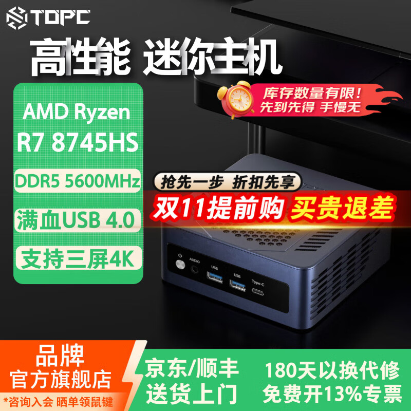 TOPC「全新一代」R7 8745HS 高性能AMD锐龙7 8核16线程 游戏办公设计超安静迷你电脑主机  R7-8745HS曜石黑 准系统（不带内存硬盘系统）