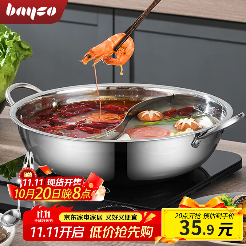 拜格（BAYCO）鸳鸯锅30CM大容量火锅专用锅具汤锅电磁炉用煤燃气灶涮锅BG1517