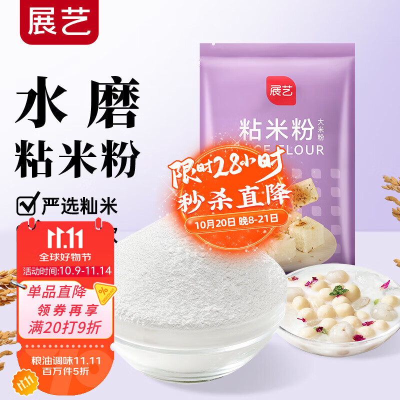 展艺粘米粉 肠粉水晶饺子大米发糕糯米粉家用冰皮烘焙原料500g