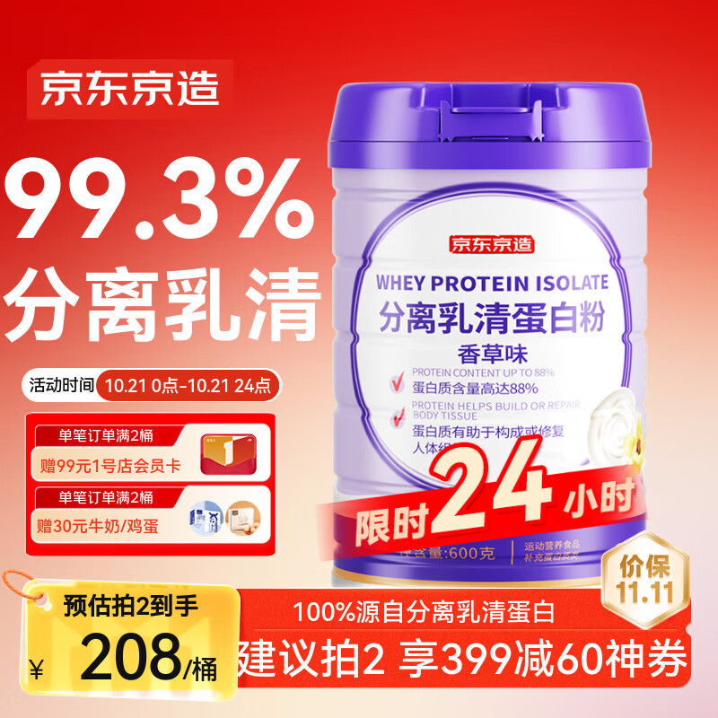 京东京造分离乳清蛋白粉600g（香草味）增强免疫力中老年营养补充