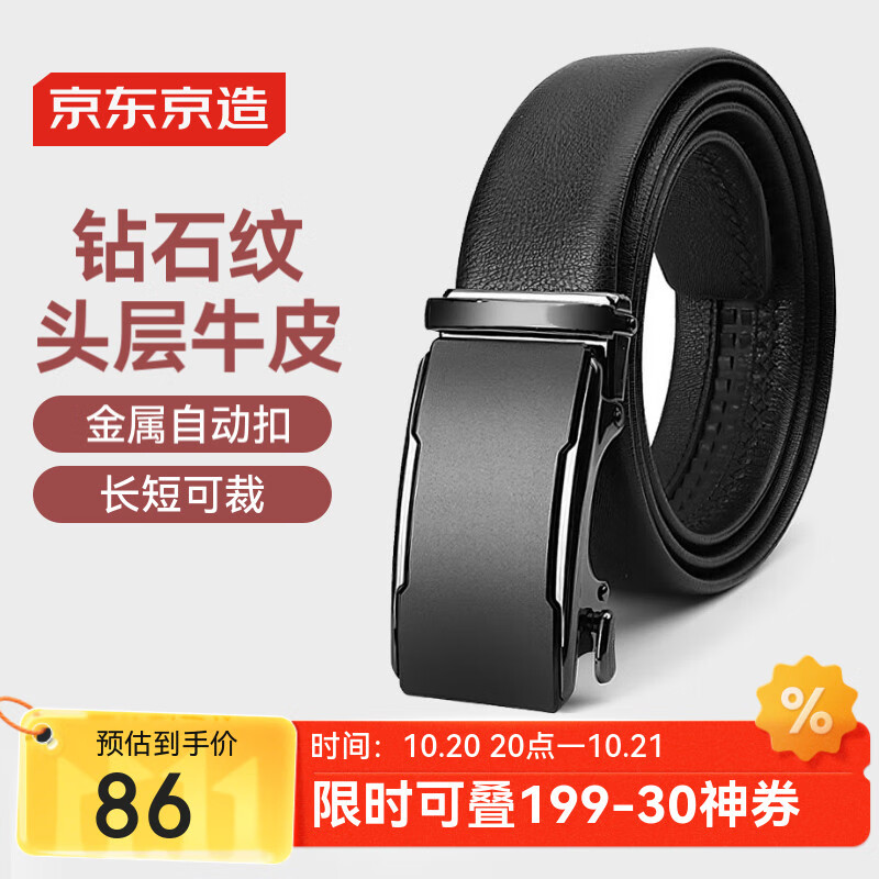 京东京造【钻石纹】头层真皮皮带自动扣腰带男生日礼物送男友老公黑