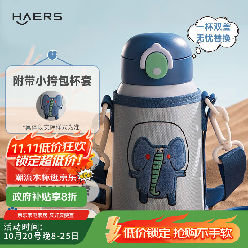 哈尔斯儿童保温杯316L不锈钢学生吸管水杯子双饮上学专用带背带 熊550ml