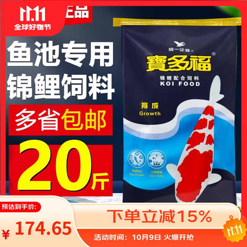 統(tǒng)一 寶多福錦鯉魚飼料增體魚糧增色錦鯉魚食不渾水育成觀賞魚飼料 10kg 育成L大粒7.5mm(上浮料)