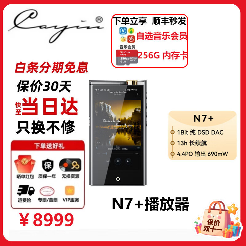 CAYIN N7+二代安卓流媒体播放器便携hifi发烧无损蓝牙音乐播放器MP3随声听 N7+送256G内存卡