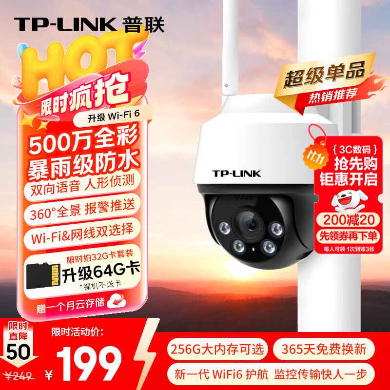普联（TP-LINK）500万全彩监控摄像头家用监控器360度无死角全景带夜视追踪无线室外户外防水云台旋转手机远程WiFi