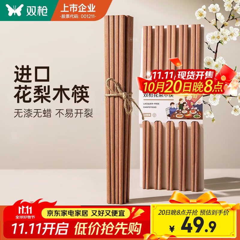 双枪非洲进口高档花梨木筷2024新款家用木筷子无漆无蜡原木筷实木筷 【活动款】花梨木筷10双装