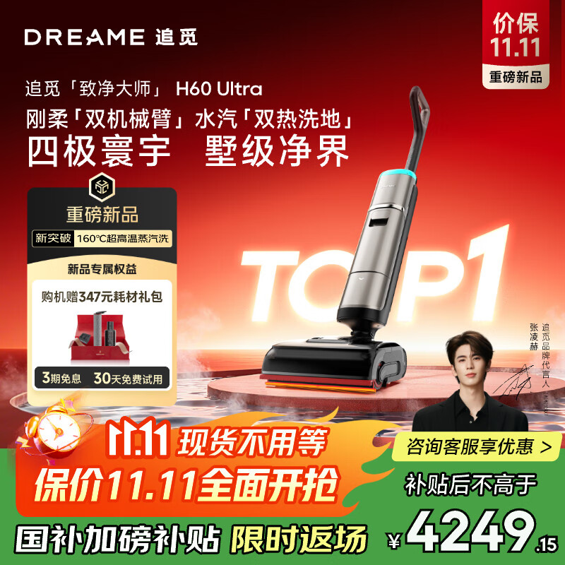 追觅【9月重磅】160℃超温蒸汽洗地机H60 Ultra双机械臂 飓风吸力 智能家用洗拖吸一体自动清洗国补