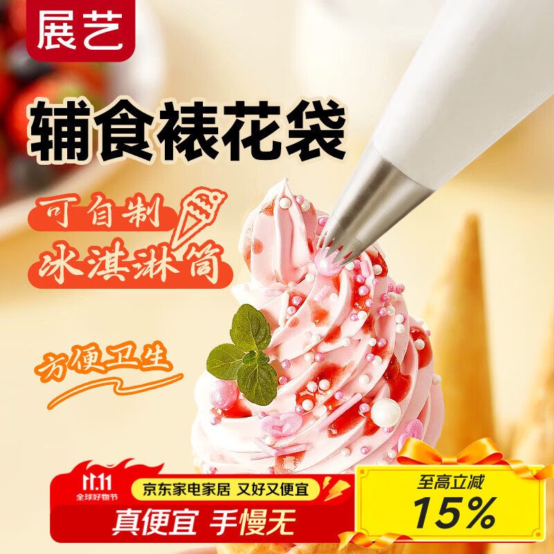展艺裱花袋*50只 婴儿辅食宝宝一次奶油蛋糕裱花工具自由裁剪冰淇淋