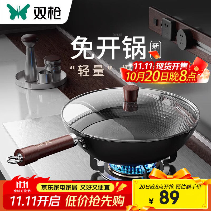 双枪老式铁锅炒菜锅32cm