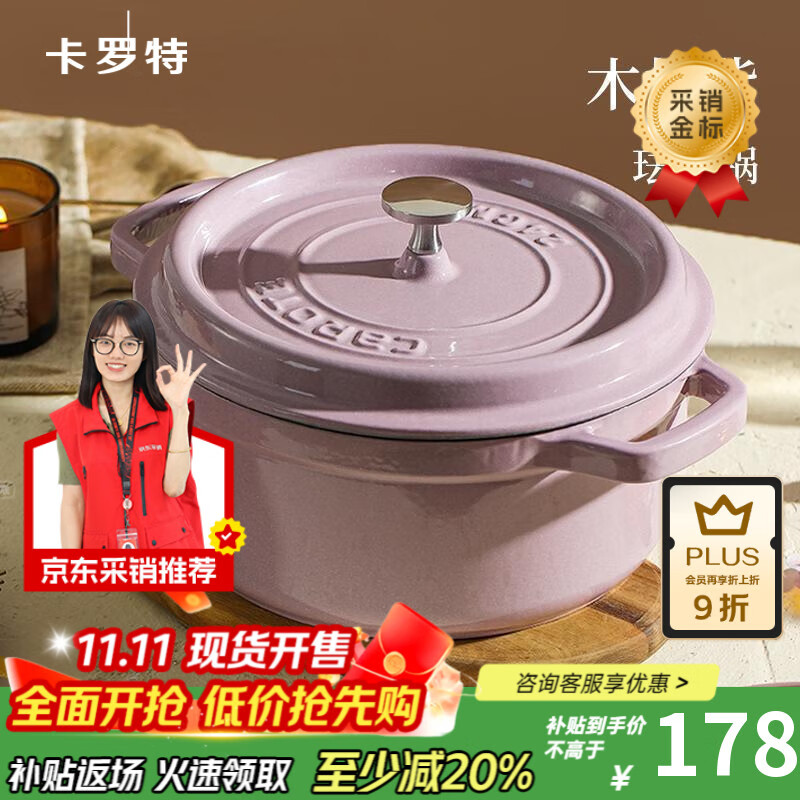 卡罗特珐琅锅铸铁锅家用炖锅炖盅砂锅汤锅焖烧锅不粘锅电磁炉煮锅 24cm