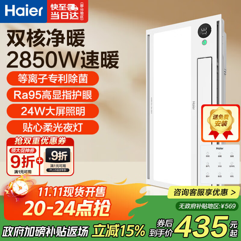 海尔风暖浴霸暖风照明排气一体卫生间暖风机浴室集成吊顶双电机HD28L