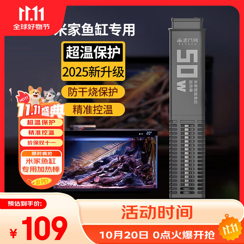 画法几何小米米家智能鱼缸专用加热棒自动恒温小米鱼缸加热棒50W