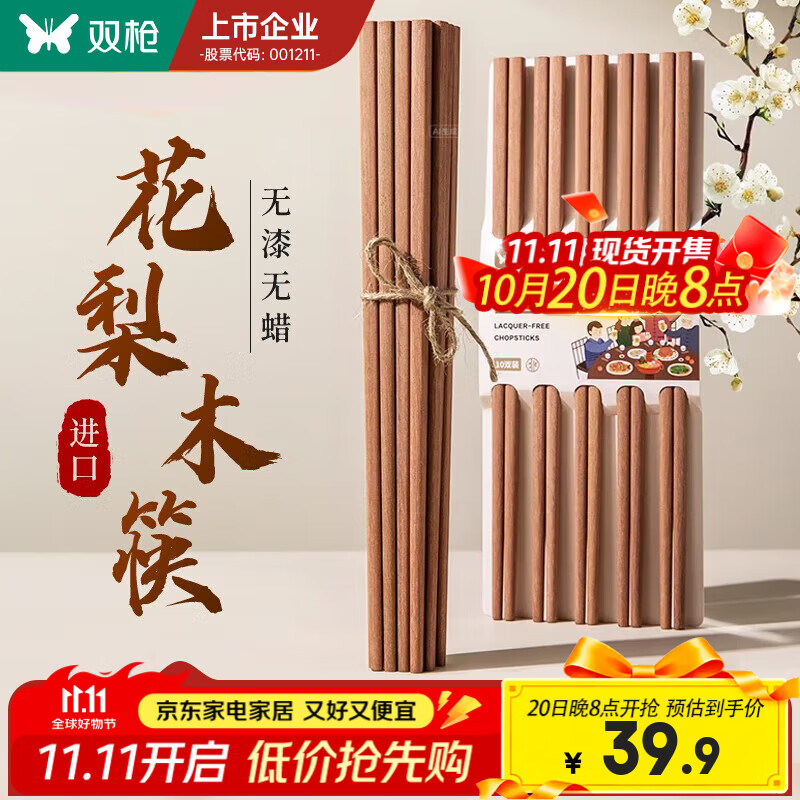 双枪非洲进口高档花梨木筷2024新款家用木筷子无漆无蜡原木筷实木筷 【量大价优】花梨木筷30双装