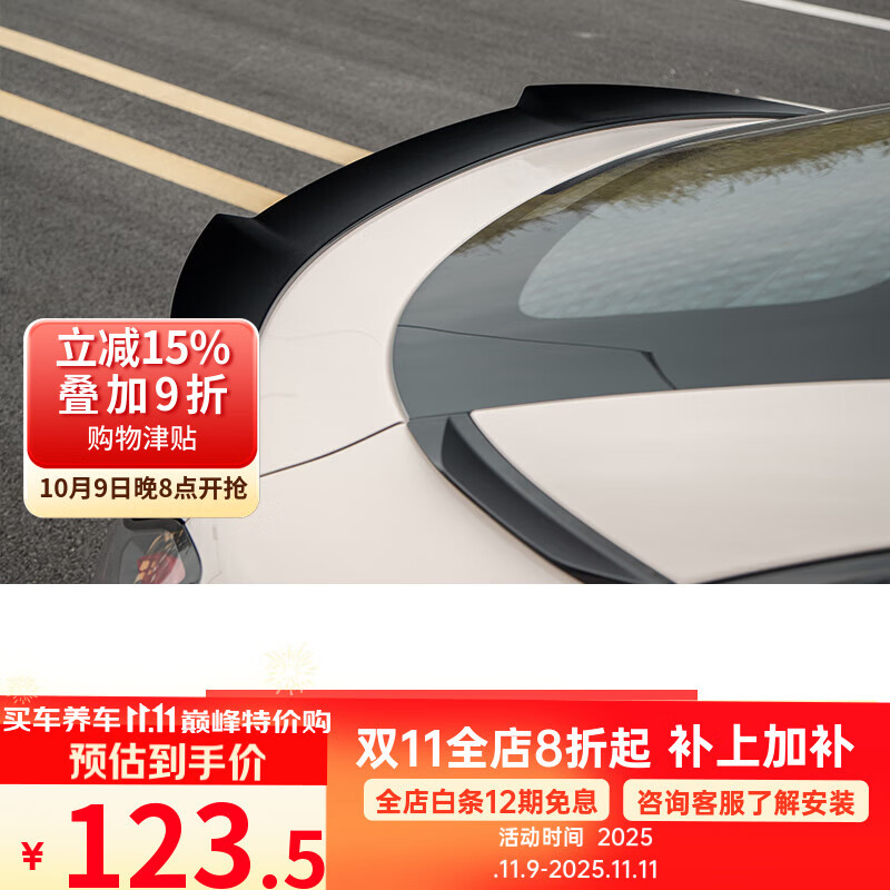 第壹社（FIT CLUB）小鵬MONA M03改裝MC包圍外觀套件前鏟前唇側(cè)裙后唇擾流板尾翼安裝 小鵬M03【戰(zhàn)得款運(yùn)動(dòng)亮黑尾翼】 單支裝 小鵬m03