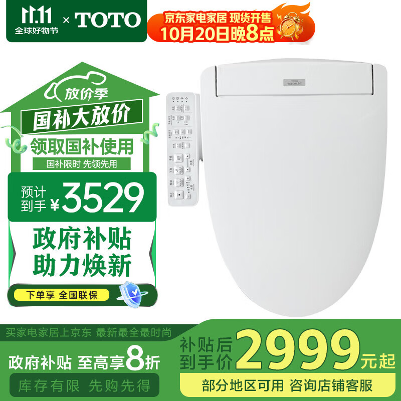 TOTO智能马桶盖TCF3F460ECN卫洗丽2F910家用温水冲洗电子坐便盖(03-A) TCF3F460ECN即热银色升级除菌款