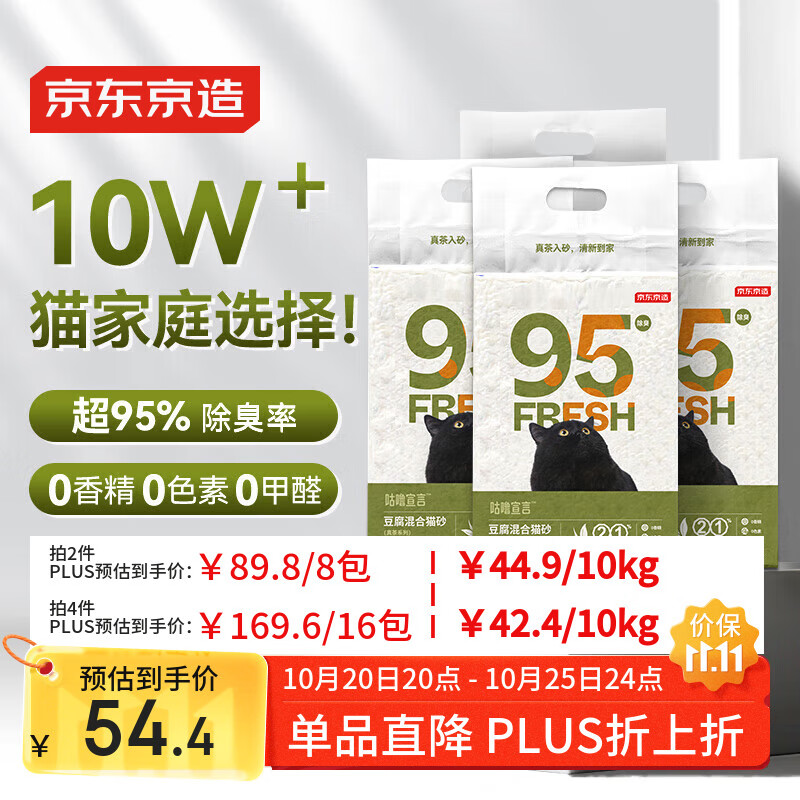 京东京造真茶系列-豆腐混合猫砂2.5kg*4 除臭低尘抑菌可冲厕所1.5mm口径