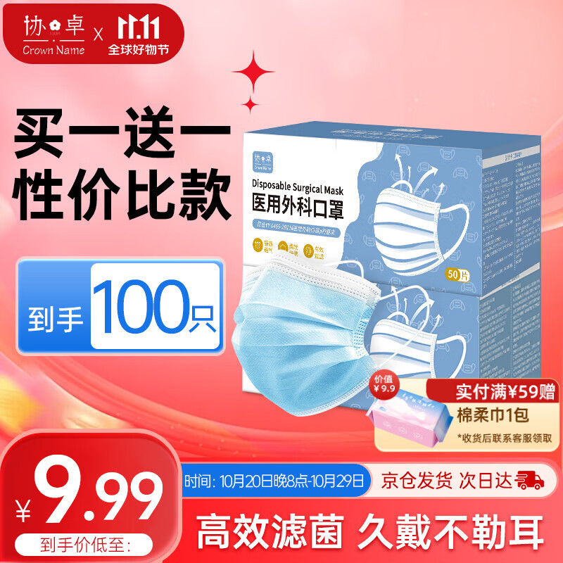协卓一次性医用外科口罩防尘防飞沫成人三层防护透气防晒防过敏50只
