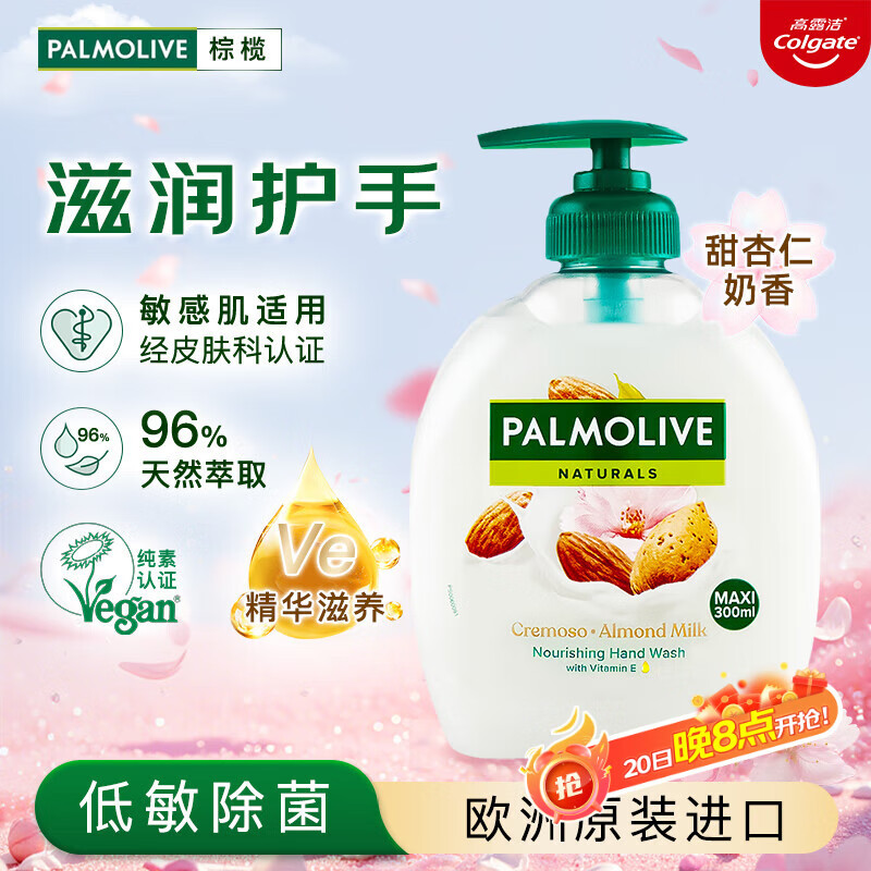 棕榄（PALMOLIVE）Ve滋养滋润护手保湿嫩肤清洁除菌杏仁奶香洗手液300ml