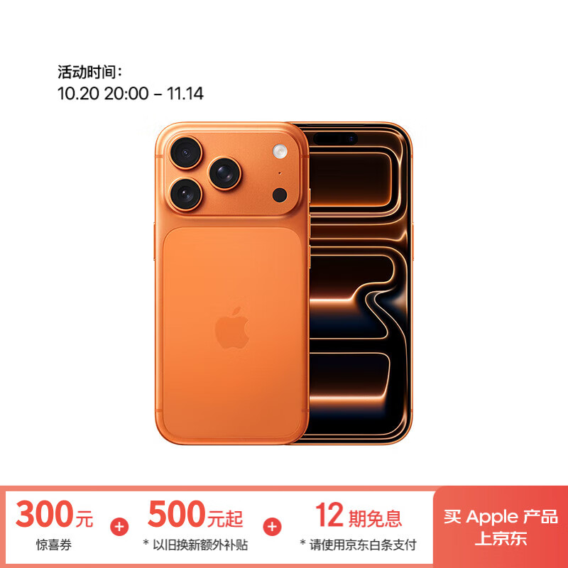 Apple/苹果 iPhone 17 Pro 256GB 星宇橙色 支持移动联通电信5G 双卡双待手机