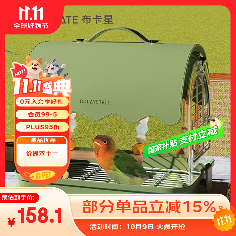 布卡星（BUCATSTATE）鸟笼遮光皮革绿色鹦鹉笼外出笼亚克力户外观赏笼虎皮牡丹玄凤专用