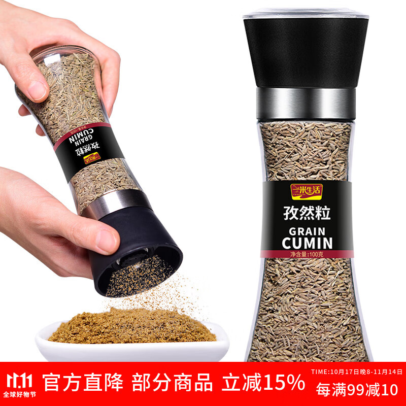 一米生活 孜然粒100g 手动研磨瓶 孜然碎烧烤烤肉烤串调料撒料蘸料调味料