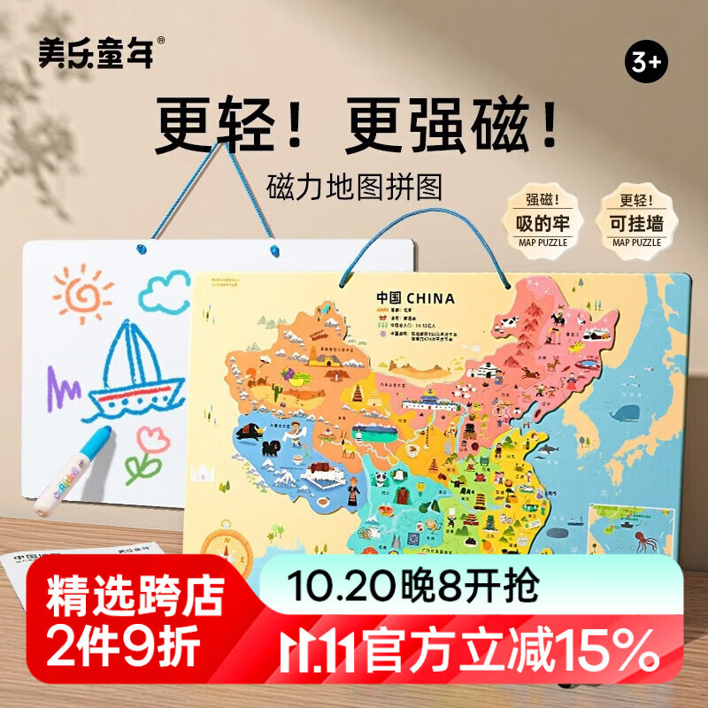 美乐童年中国地图拼图儿童磁性早教玩具小学生地理男女孩学习礼物超轻
