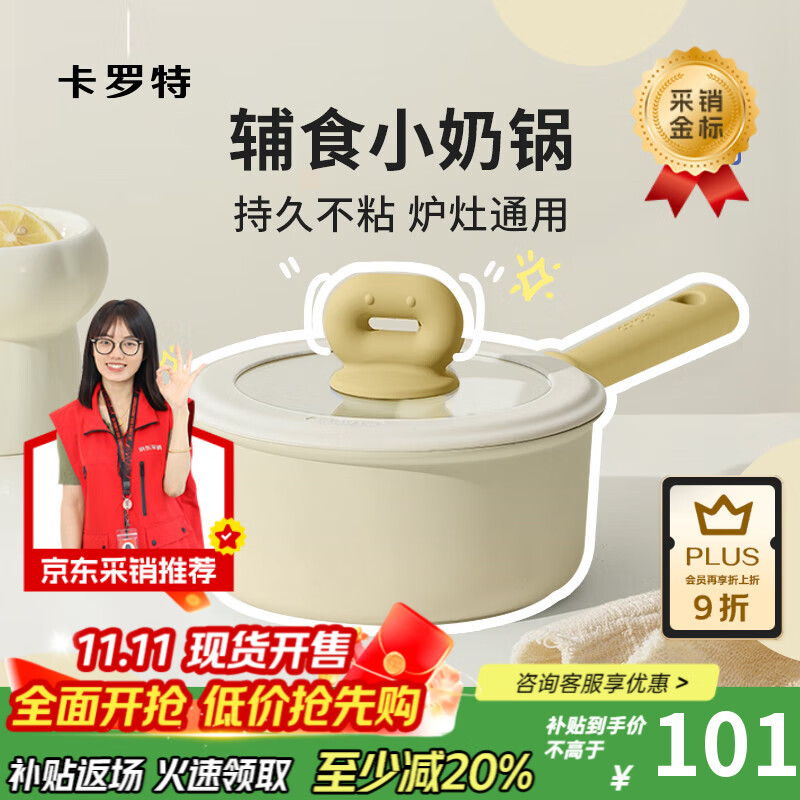 卡罗特奶锅不粘锅婴儿宝宝辅食锅麦饭石小锅煎煮面一体家用蒸汤锅 20cm