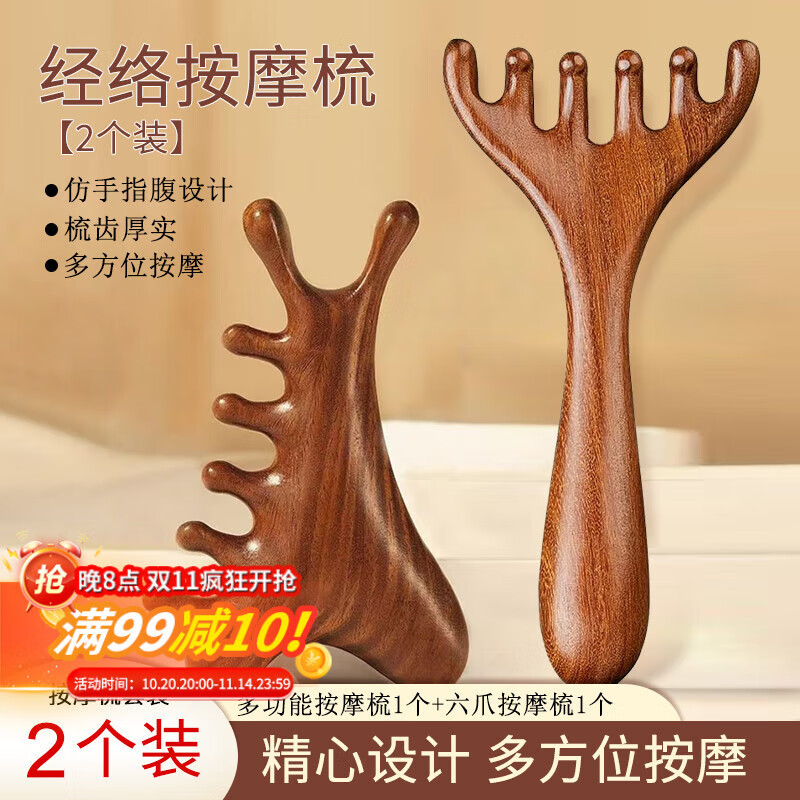 JEPOO龙凤檀木六爪梳加多功能经络梳子头部按摩养生头疗工具一套