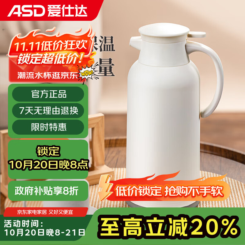爱仕达（ASD）保温壶家用大容量热水瓶玻璃内胆暖水瓶壶宿舍办公RWS16P17WG-W