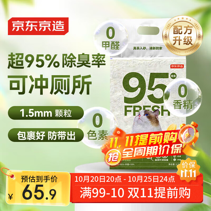 京东京造 真茶豆腐猫砂2.5kg*4 共20斤猫砂除臭香味可冲厕所茶叶砂1.5mm