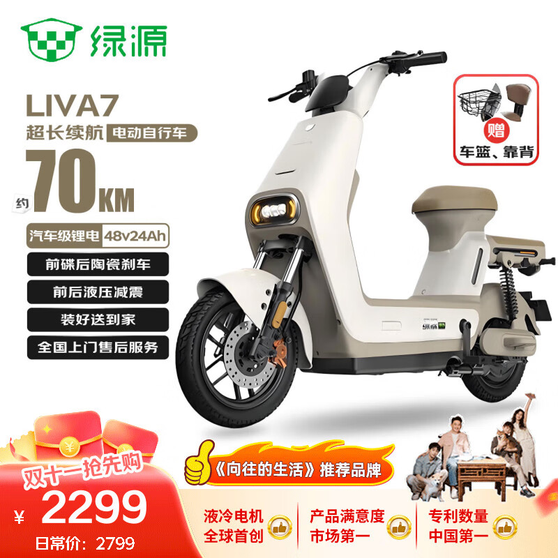 绿源【向往的生活推荐品牌】电动自行车LIVA7豪华版【续航70km-48V24A星恒锂电】NFC智能解锁前碟后陶