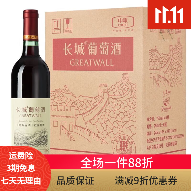 長城中糧干桃紅葡萄酒解百納整箱6瓶750m 一