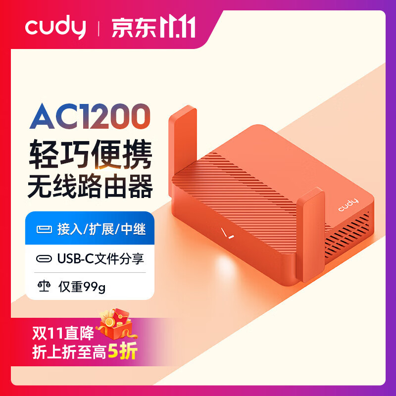CUDY AC1200迷你路由器轻NAS USB充电宝供电 家用 宿舍 寝室 便携 随行 APP控制 TR1200