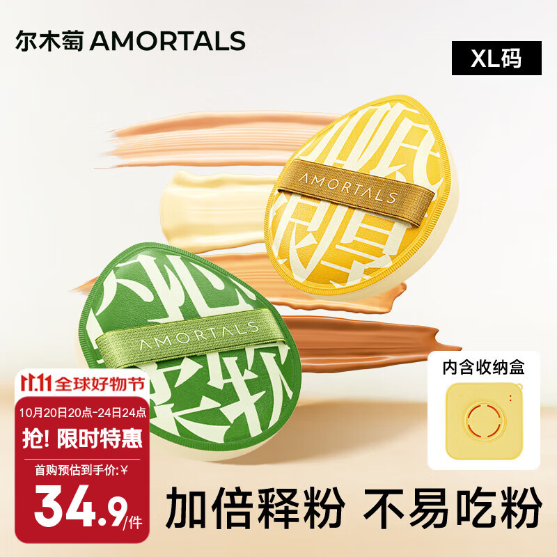 尔木萄（AMORTALS）加分100粉扑套盒XL美妆蛋化妆蛋气垫粉底扑干湿两用节日礼物