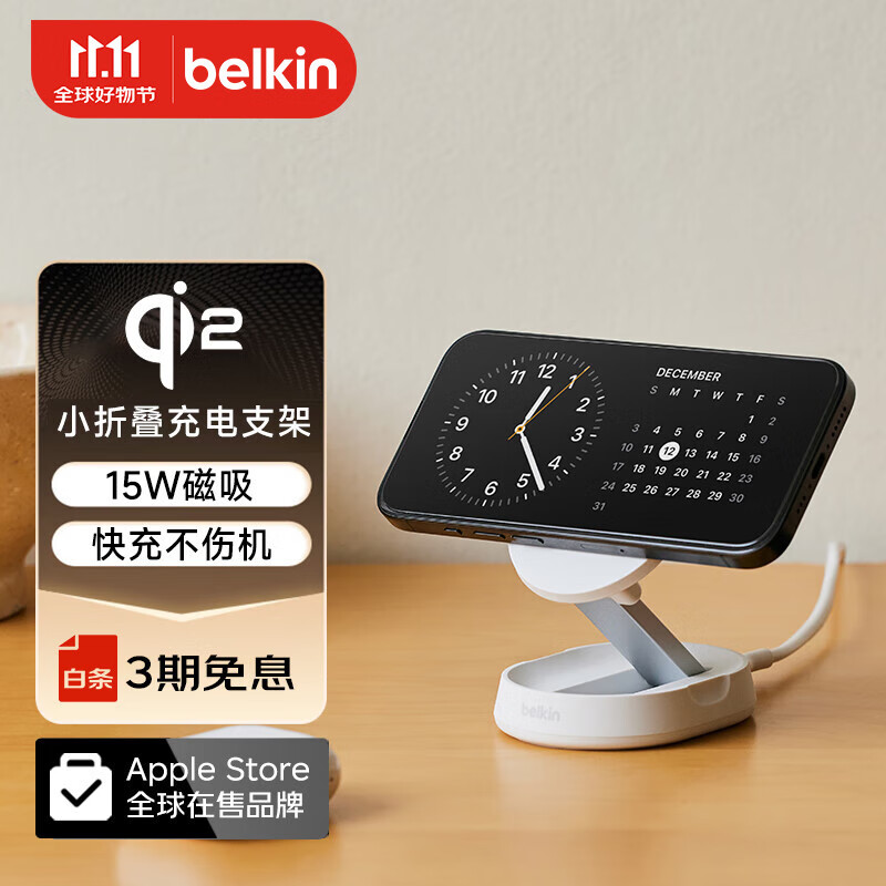 贝尔金（BELKIN）苹果无线充电器 Qi2认证磁吸无线快充 便携可折叠 iPhone15W快充 兼容MsgSafe WIA008白
