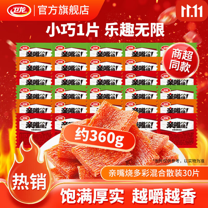 卫龙亲嘴烧辣条豆干小零食怀旧休闲零食-魔道ip版 散装混合口味30包|约360g