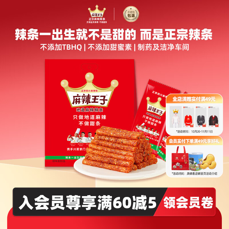 麻辣王子正宗辣条微麻微辣418g休闲零食大礼包独立小包装聚会郊游网红小吃