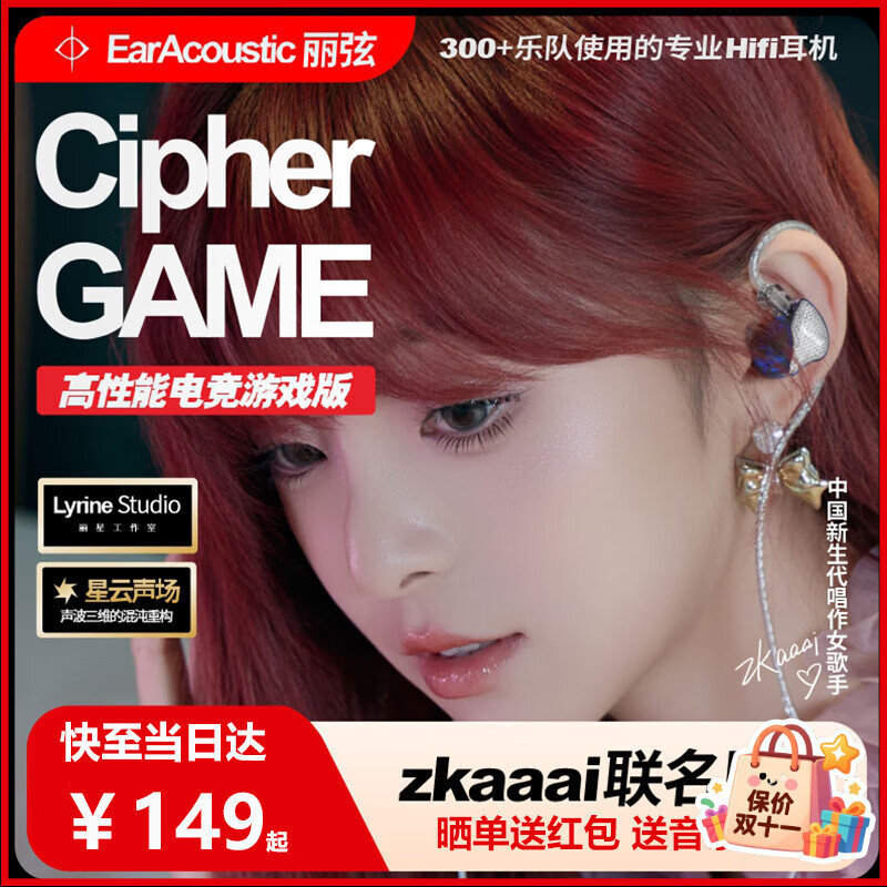 丽弦 Cipher【zkaaai联名限定】电竞游戏耳机入耳式主播直播听声辩位和平精英TYPE-C带麦DSP声卡耳麦 CIPHER电竞游戏耳机TYPE-C口带麦