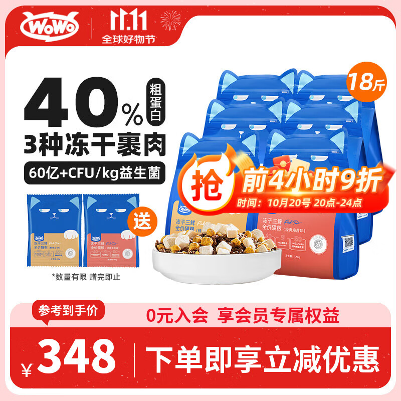 WOWO喔喔猫粮 全价冻干三鲜猫干粮成幼猫通用混合9kg