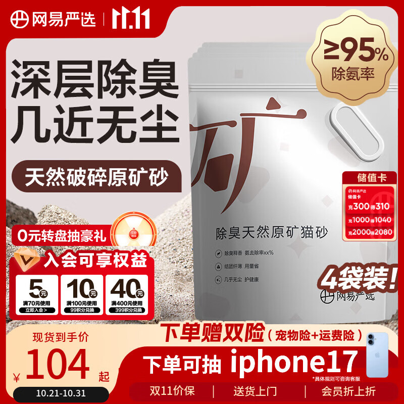 网易严选天然原矿祛味猫砂膨润土猫砂快速结团猫咪用品 4.5kg*4包整箱装